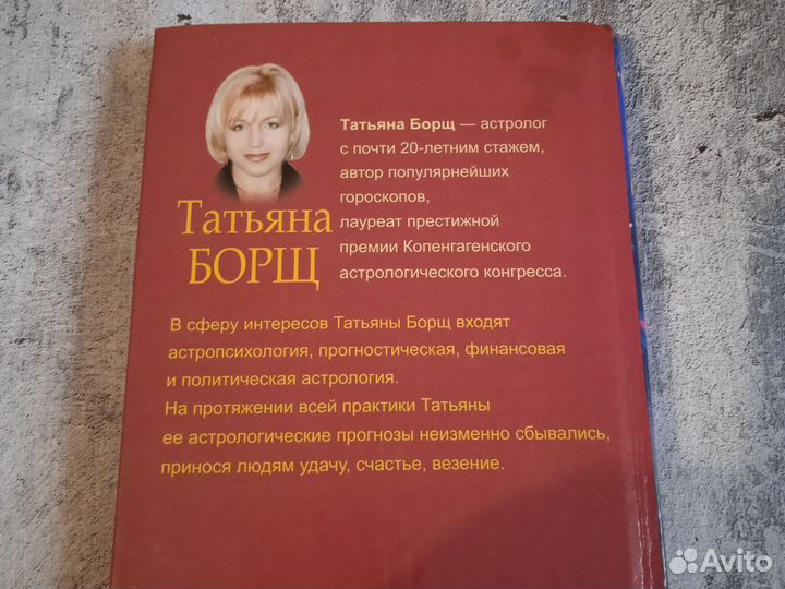 Большая книга гороскопов