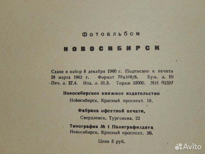 Фотоальбом Новосибирск, 1962г