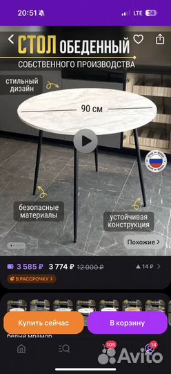 Стол круглый 90 см