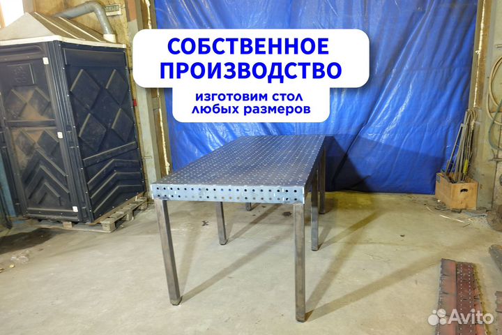 Сварочный стол 3Д с доставкой от производителя