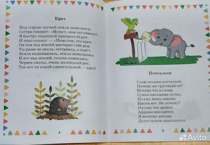 Детская книга стихов