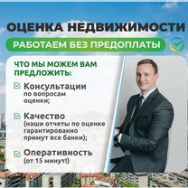 Оценка недвижимости для ипотеки, для любых целей, Москва