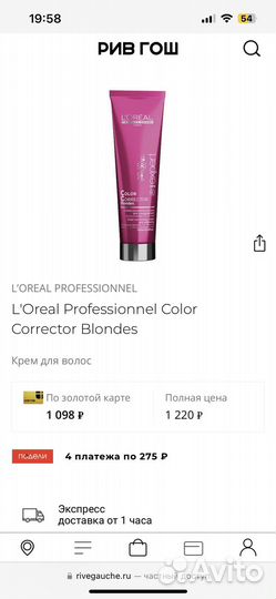 Оттеночный бальзам Loreal для блондинок