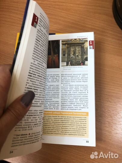 Париж. Путеводитель. Серия Русский полиглот