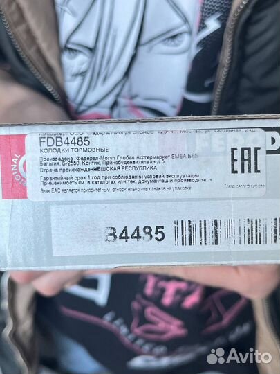 Колодки FDB4485/FDB4057