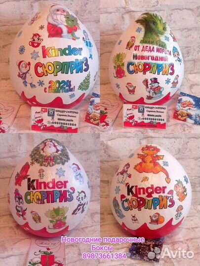 Киндер сюрприз