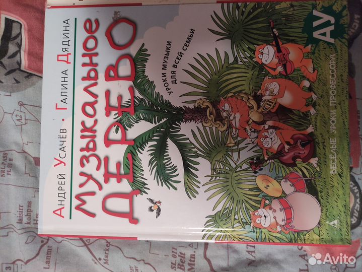 Занимательная география музыкальное дерево усачев