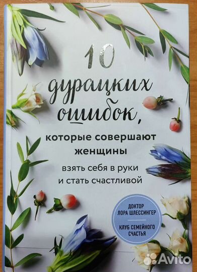 10 дурацких ошибок, которые совершают женщины