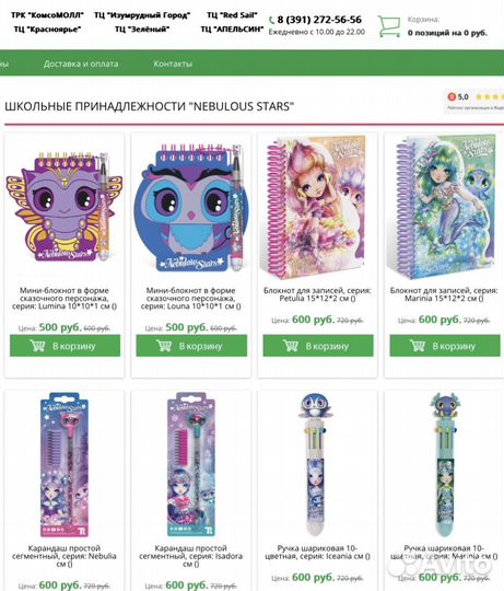 Школьные принадлежности 