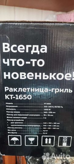 Гриль раклетница