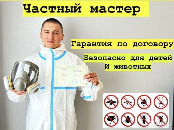 Уничтожение тараканов клопов дезинфекция сэс