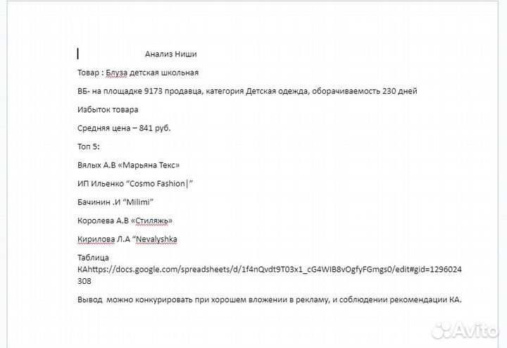 Менеджер маркетплейсов