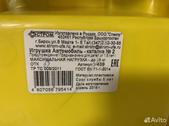 Машинка-каталка