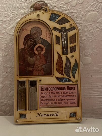 Икона «Благословение Дома»