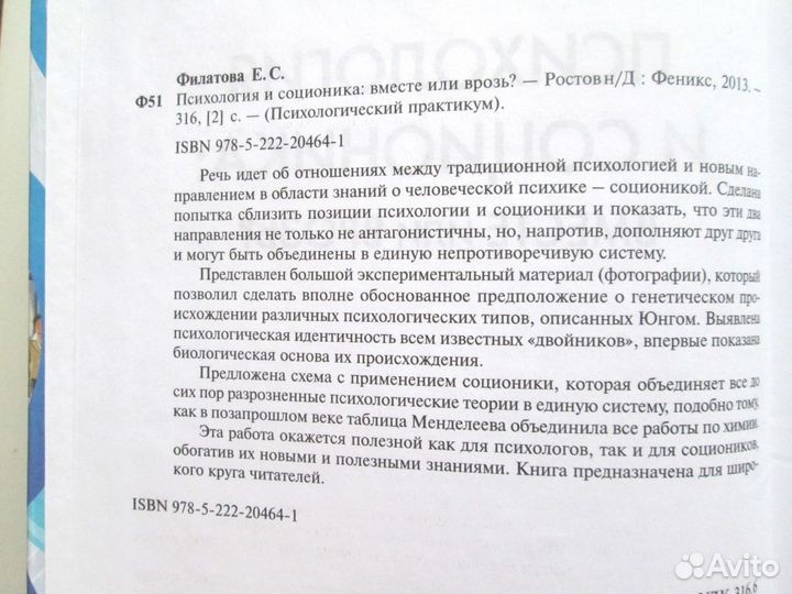 Две новые книги по соционике /Е.Филатова