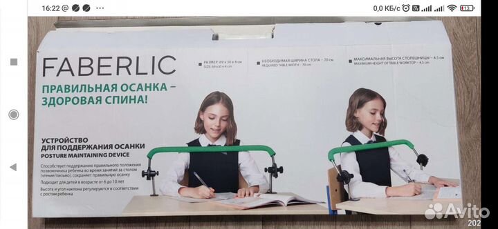 Устройство для поддержания осанки