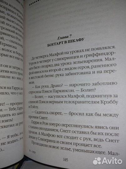 Книги Гарри Поттер Росмэн