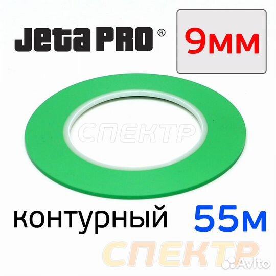 Лента контурная jeta 9мм 55м для разделения цветов
