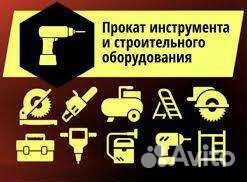 Аренда электроинструмента