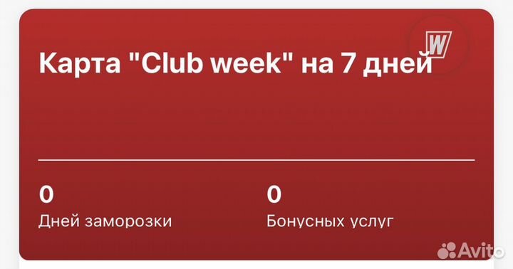 Абонемент в фитнес клуб World class Алексеевская