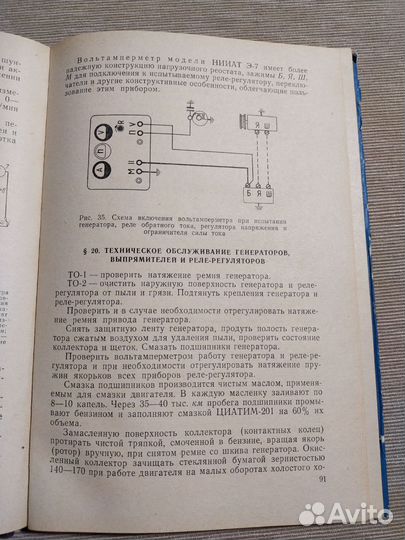 Учебник Электрооборудование автомобилей, 1965