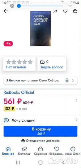 Словарь латинских крылатых слов 1982 г