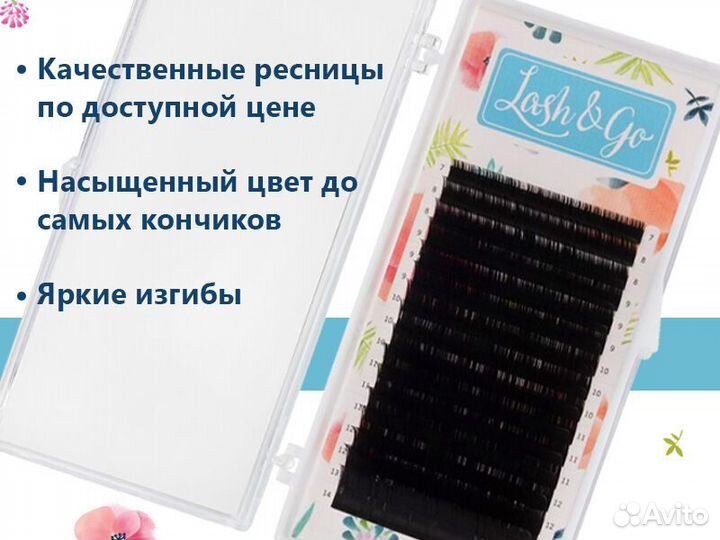 Ресницы для наращивания Lash & GO