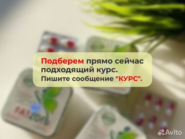 Фатзорб Premium для похудения жиросжигатель