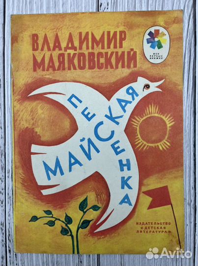 Детские книги СССР