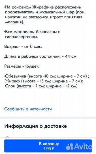 Развивающая подвеска - растяжка на кроватку