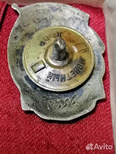 Значок отличник соц соревнования наркомэлектро