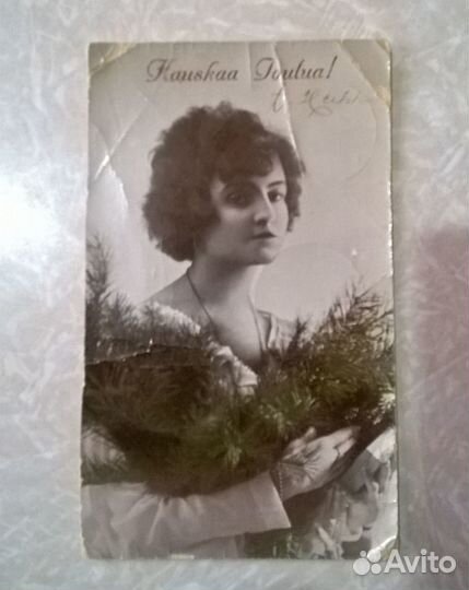 Старинная открытка