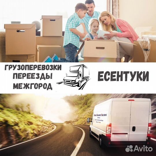 Грузоперевозки, переезды,межгород