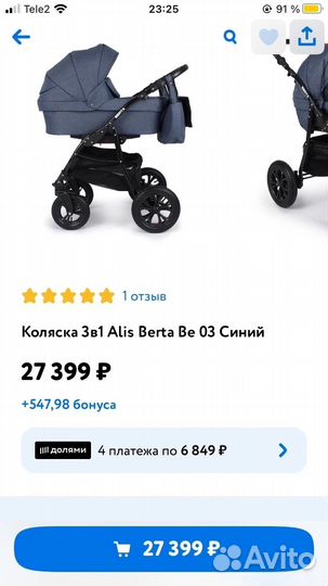 Коляска 3 в 1 Alis Berta Be 03