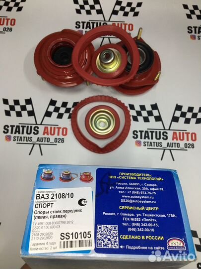 Опоры Амортизаторов SS20 Sport 2110