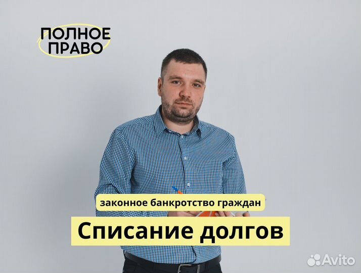 Банкротство. Списание долгов/кредитов с гарантией