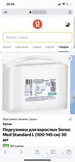 Памперсы для взрослых L 30