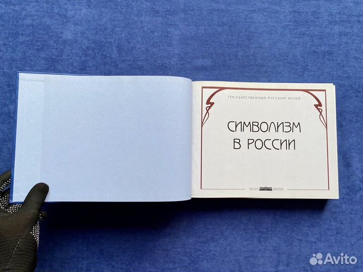 Символизм в России