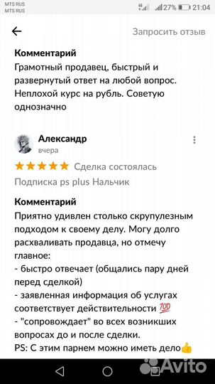 Подписка ps plus Нальчик