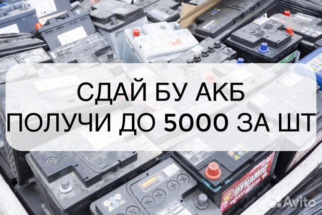 Сдать бу аккумулятор купить в Санкт-Петербурге Bosch 1234567887654325 ...