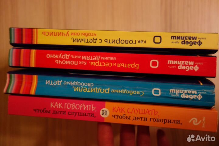 Книги для родителей Фабер и Мазлиш