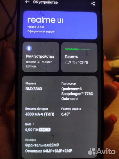 realme GT Master Edition, 8/128 ГБ