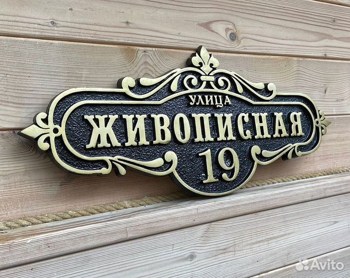 Адресные таблички на дом литые домовые знаки