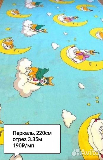 Бязь, поплин ш. 150см