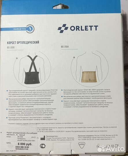 Продам корсет ортопедический IBS-3006 размер XL