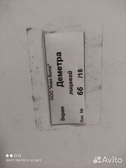 Экран для ванны