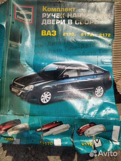 Дверные ручки на Приору