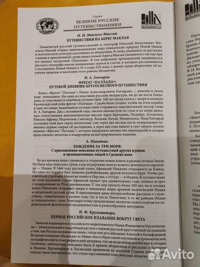 Великие русские путешественники