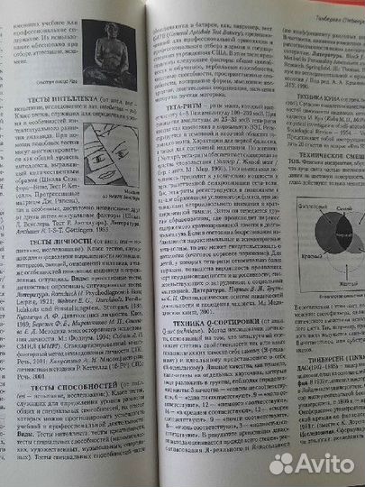 Словарь по психологии