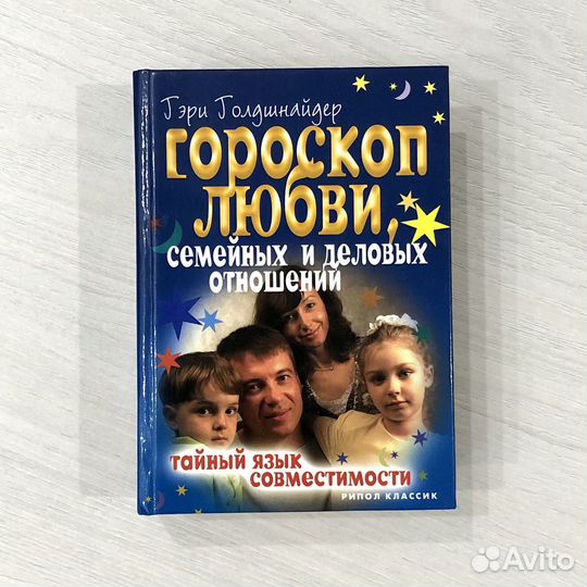 Книга «Гороскоп любви»